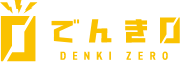 でんき0