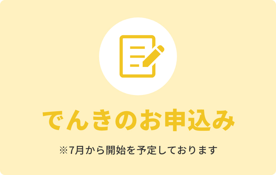 でんき0FIT